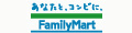 あなたと、コンビに、ファミリーマート